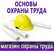 Магазин охраны труда Нео-Цмс Магазин по охране труда Нео-Цмс в помощь работодателям в Северске