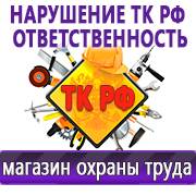 Магазин охраны труда Нео-Цмс Прайс лист Плакатов по охране труда в Северске