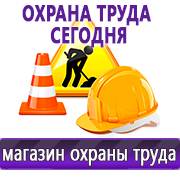 Магазин охраны труда Нео-Цмс Прайс лист Плакатов по охране труда в Северске